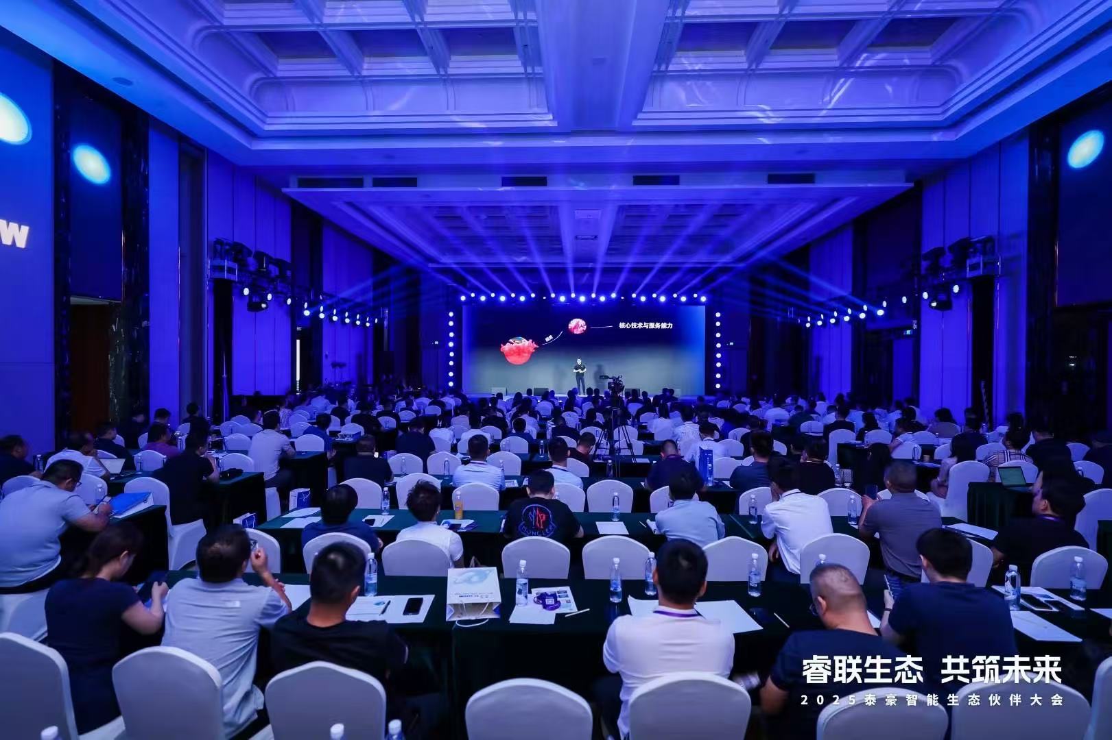 2025艾弗森ballbet(中国)贝博智能生态伙伴大会在京圆满落幕：睿联生态，共筑数智未来