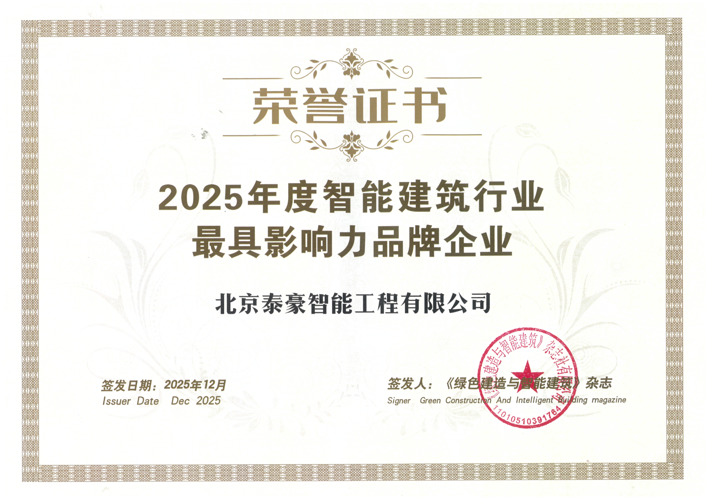 喜讯｜连获三项行业大奖，以“硬核”管控与能效创新，破解智慧建筑落地难题
